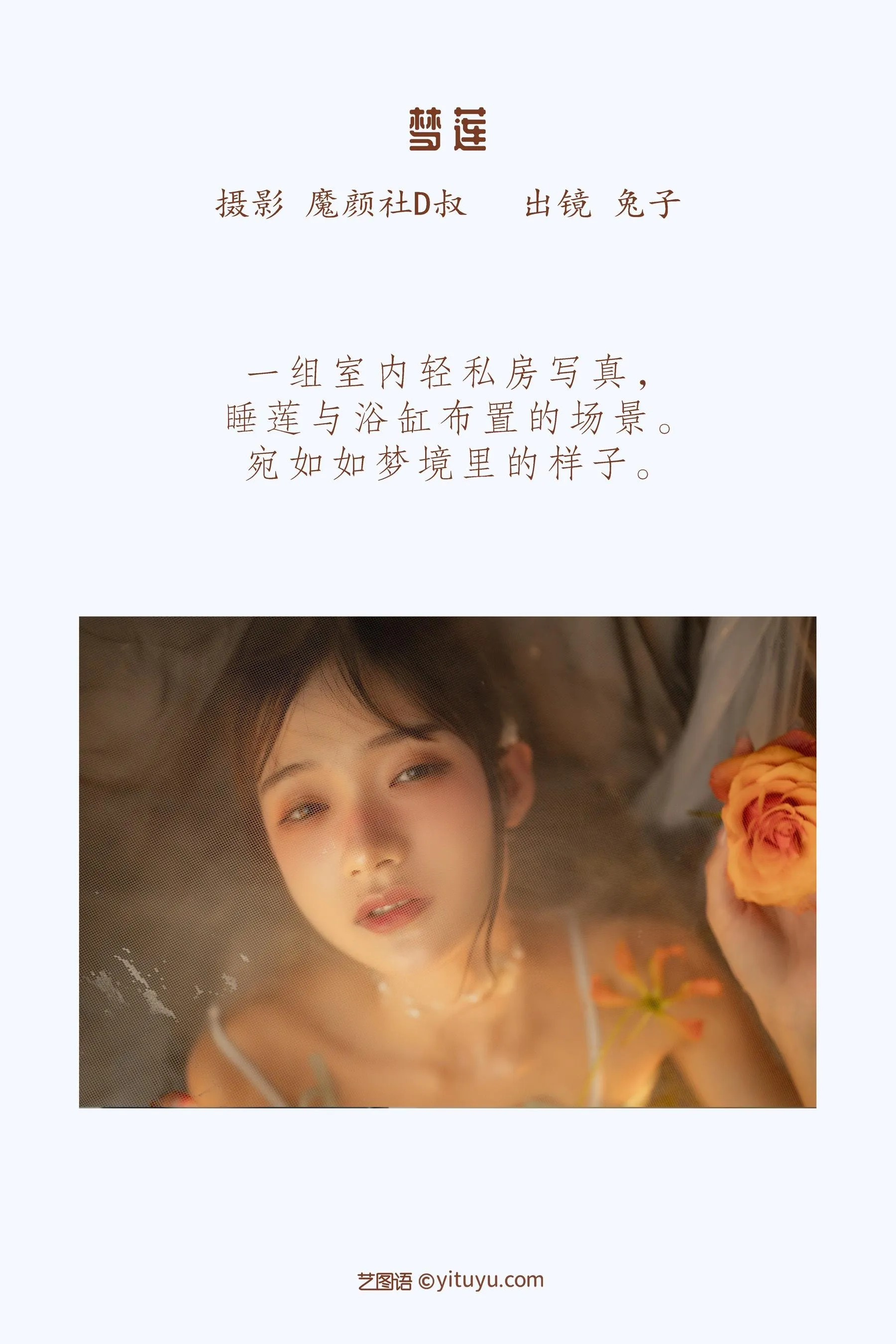 [艺图语] 2022.05.28 梦莲 兔子Zzz不吃胡萝卜 [31P]插图1